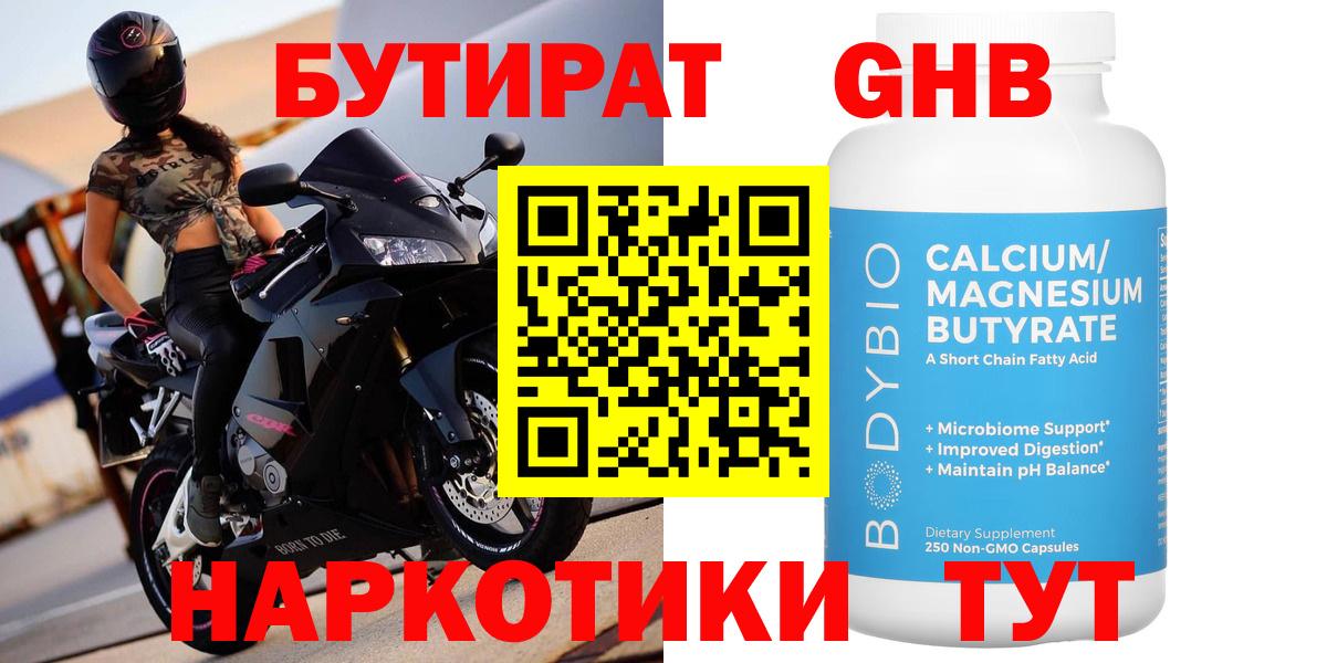 Бутират бутандиол Урус-Мартан