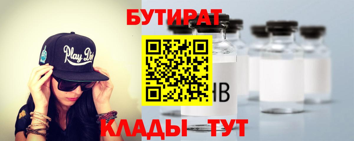 Урус-Мартан  Бутират 99%  Вход с VPN 
