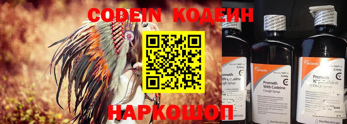 Урус-Мартан  где можно купить   Кодеин Purple Drank  Вход с VPN  Кодеиновый сироп Lean Purple Drank 