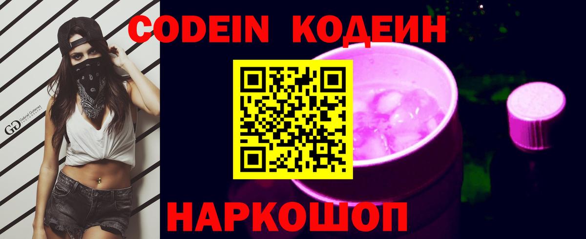 Кодеин Purple Drank Урус-Мартан
