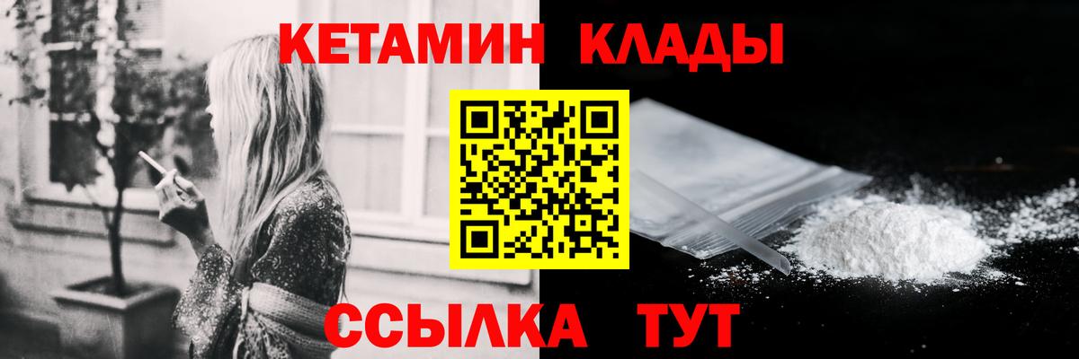 Урус-Мартан  Кетамин VHQ  Вход с VPN 